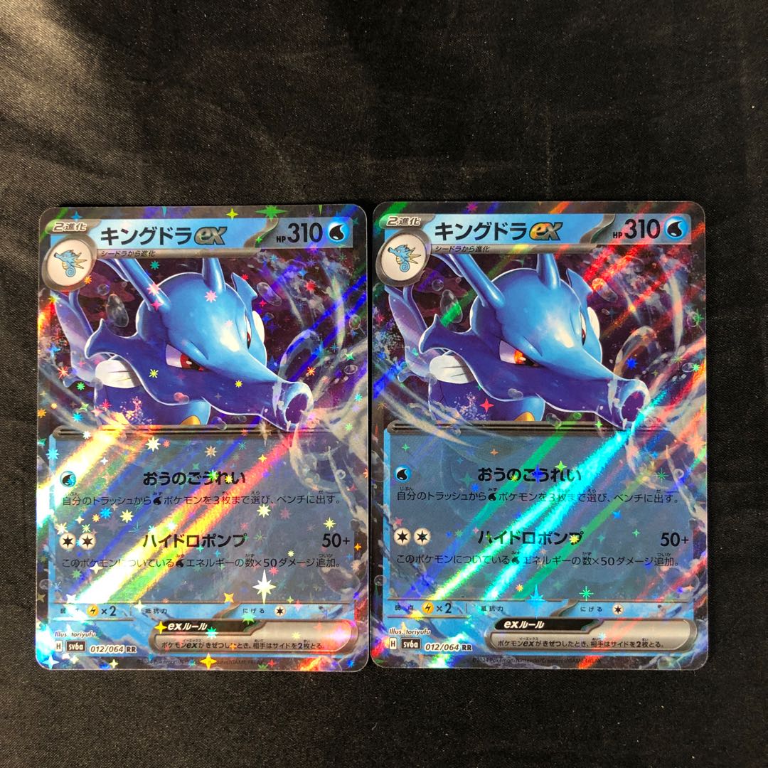 Kingdraex RR 012/064 (set of 2)