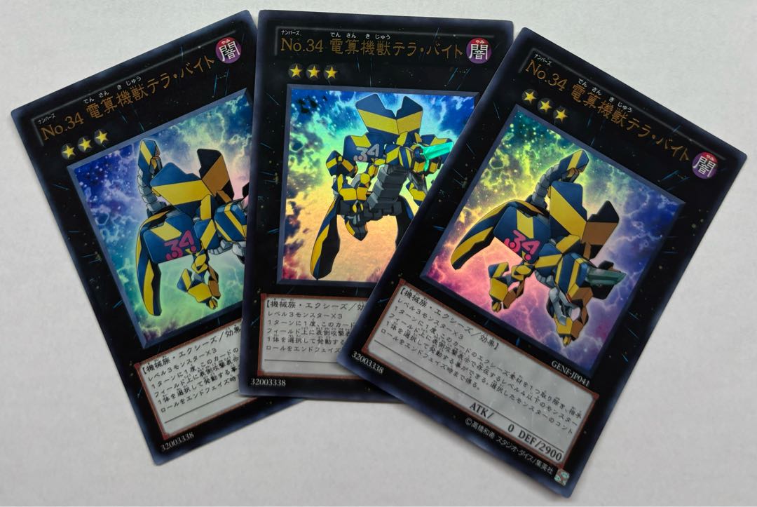 No.34 電算機獣テラ・バイト　ウルトラレア　3枚セット 3枚