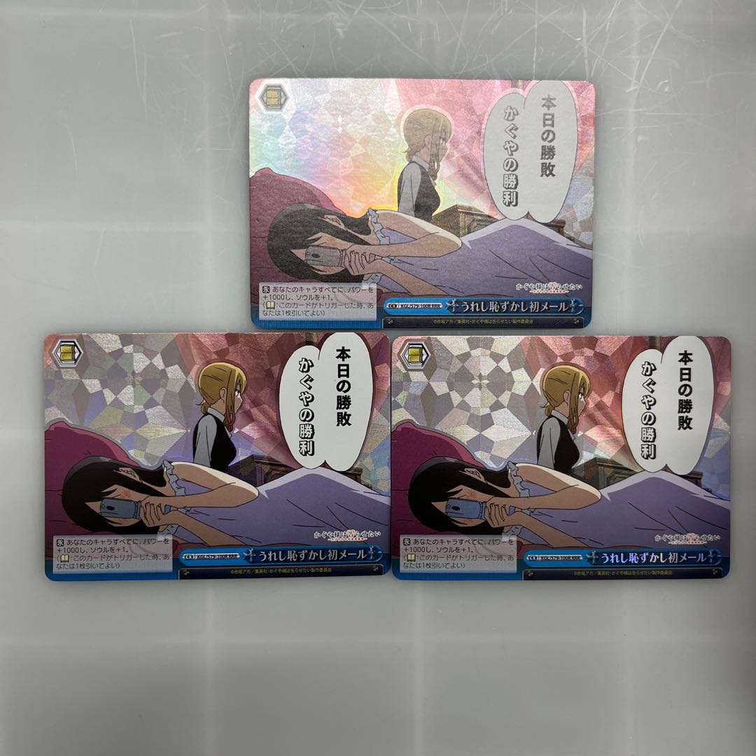 RRR Happy and embarrassed first email 3 copies 3枚