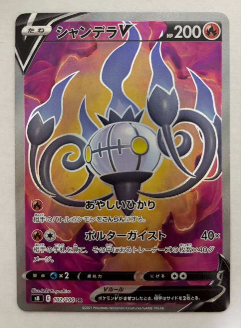 シャンデラV　SR