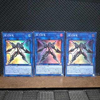 Popotan] Yu-Gi-Oh! -706 Galaxy Satellite Dragon Super 3 copies