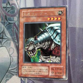 King Tiger Wanghu Rare