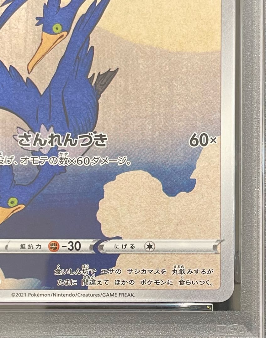 【PSA10】ウッウ 見返り美人 切手セット PROMO 226/S-P 1枚
