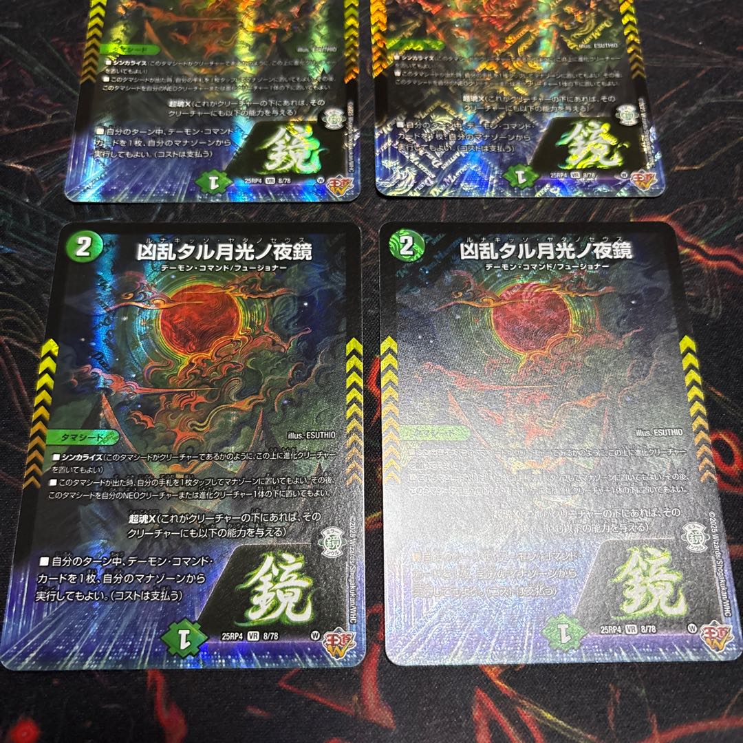 [4 sheets] Wickedly Ranting Moonlight Night Mirror VR 8/78