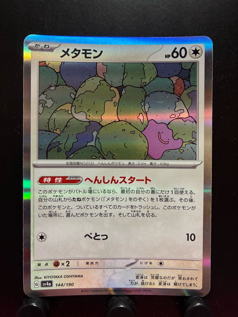 Rakurakudo] Pocketka Ditto