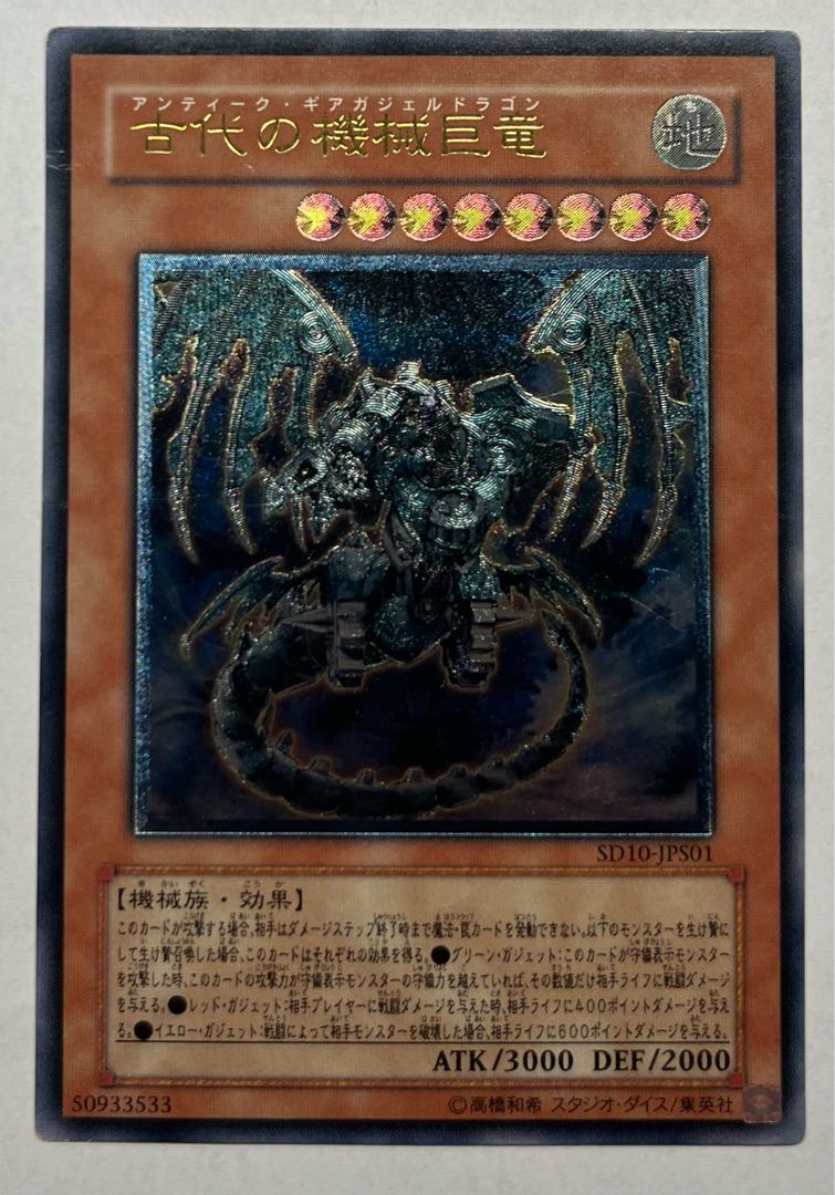 Ancient Gear Gadjiltron Dragon Ultimate Rare Relief