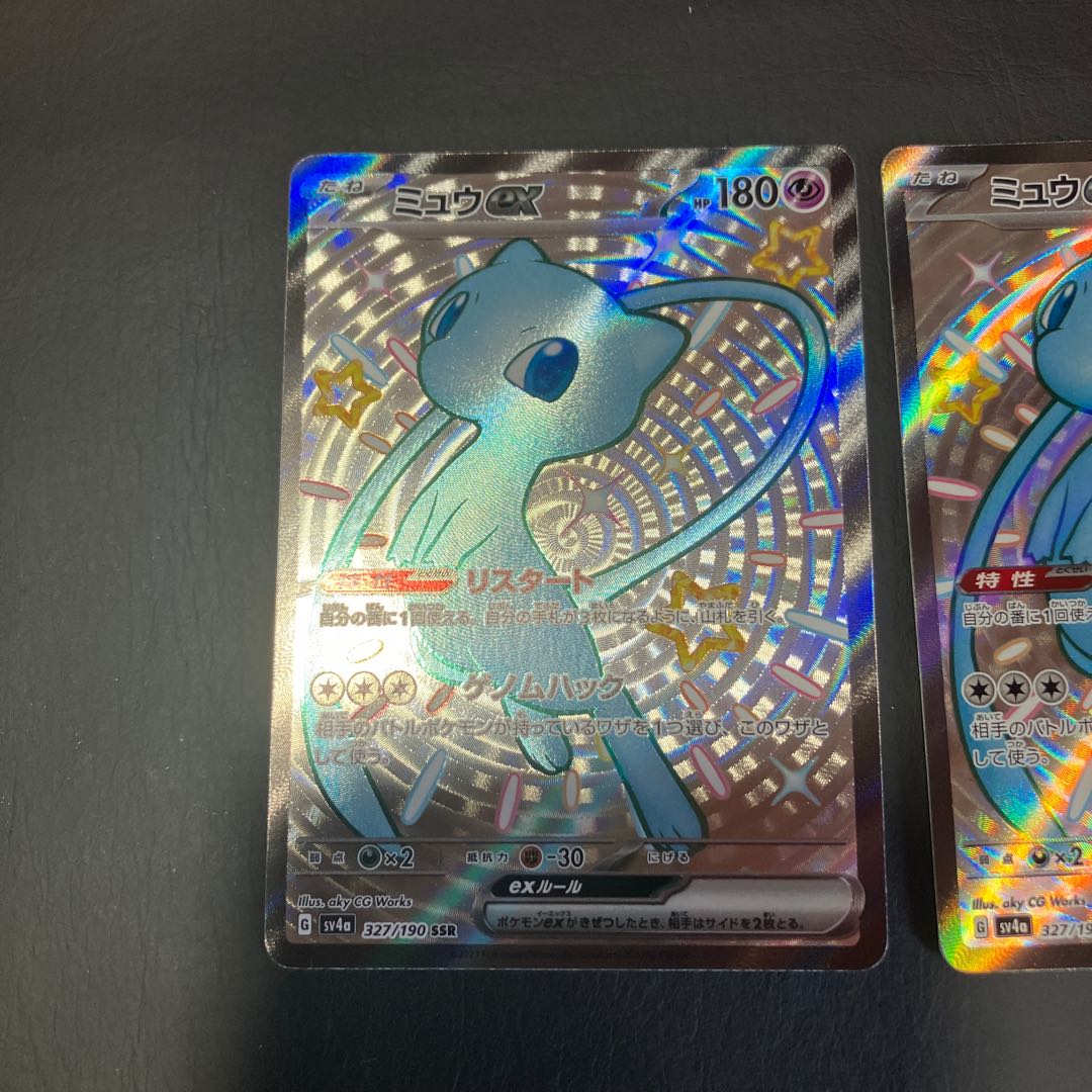 【状態】A ポケカ ミュウex SSR 2枚 1枚