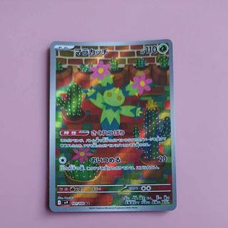 @1 @1 マラカッチ AR 101/100 1枚