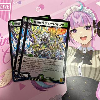 神将縫合 ディアブロシンオー R 25/95