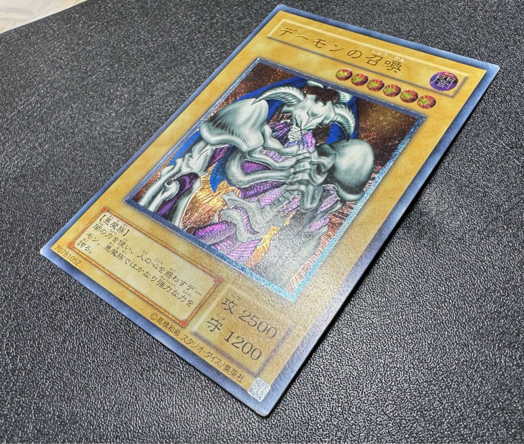 デーモンの召喚/悪魔族/遊戯王カード/レリーフ