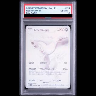 [PSA10] Reshiramex BWR 174/086 1枚
