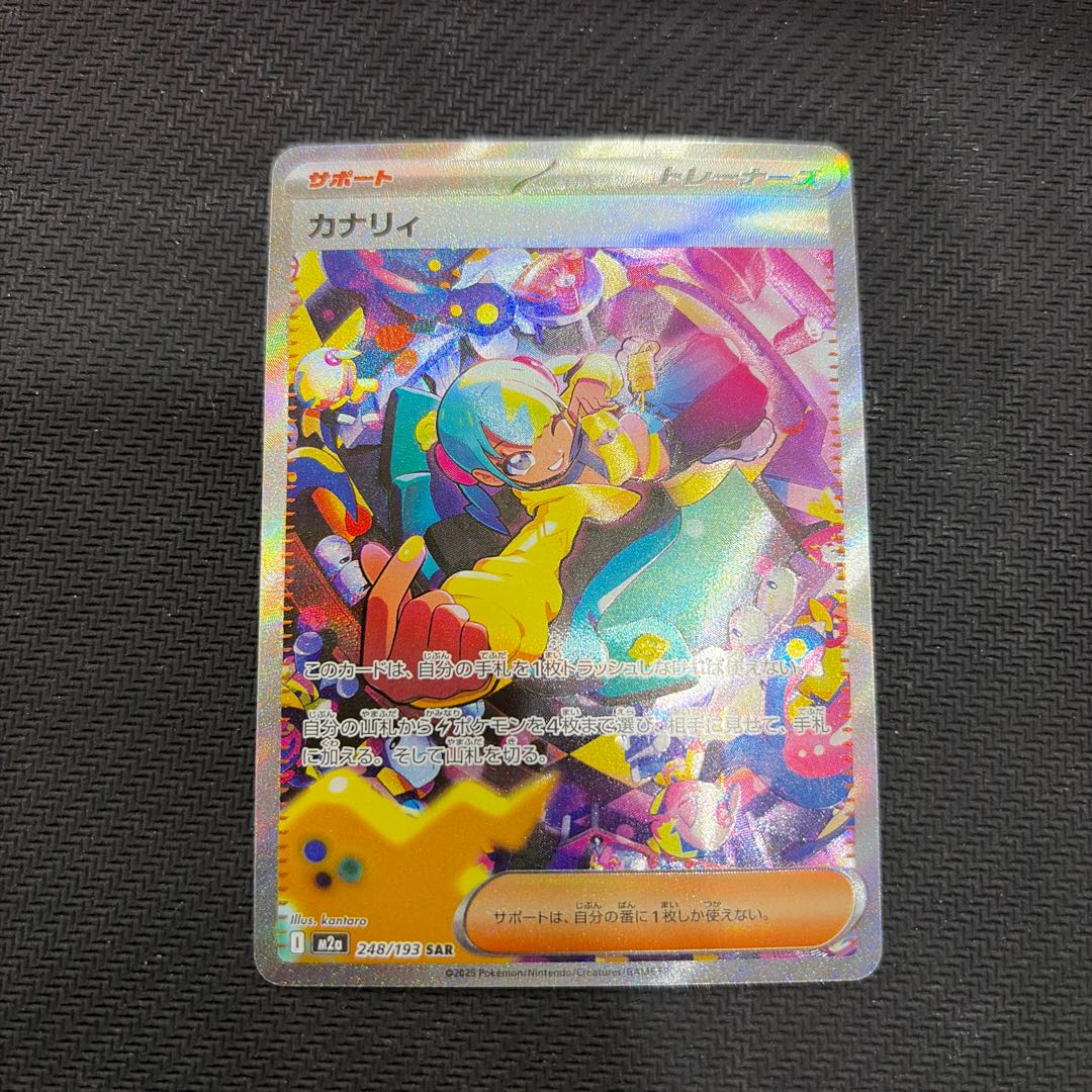 Canary SAR 248/193 1枚