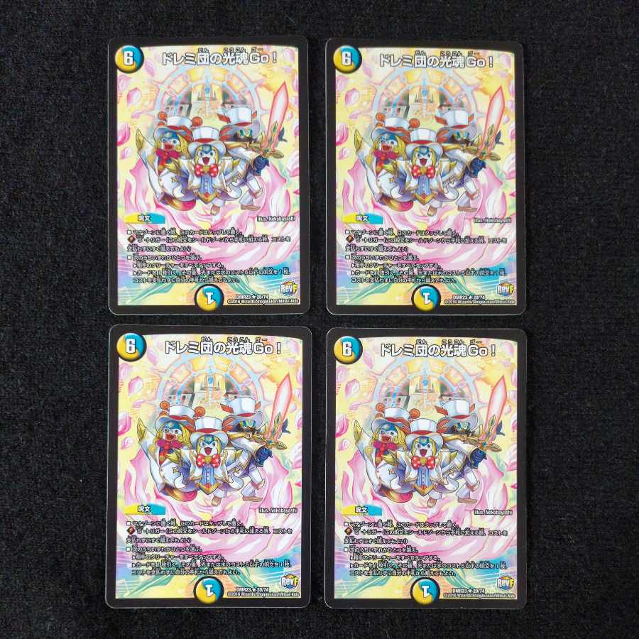 Doremidan's Hikari Soul Go! R 20/74 4枚