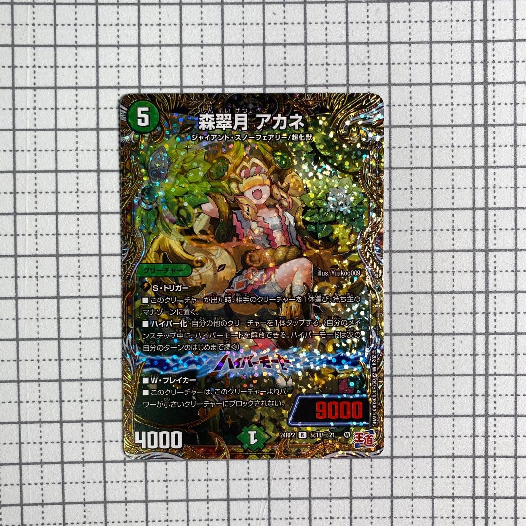 Forest Suigetsu Whitney(Secret Rare Spec.) SE (Secret)16/(Secret)21