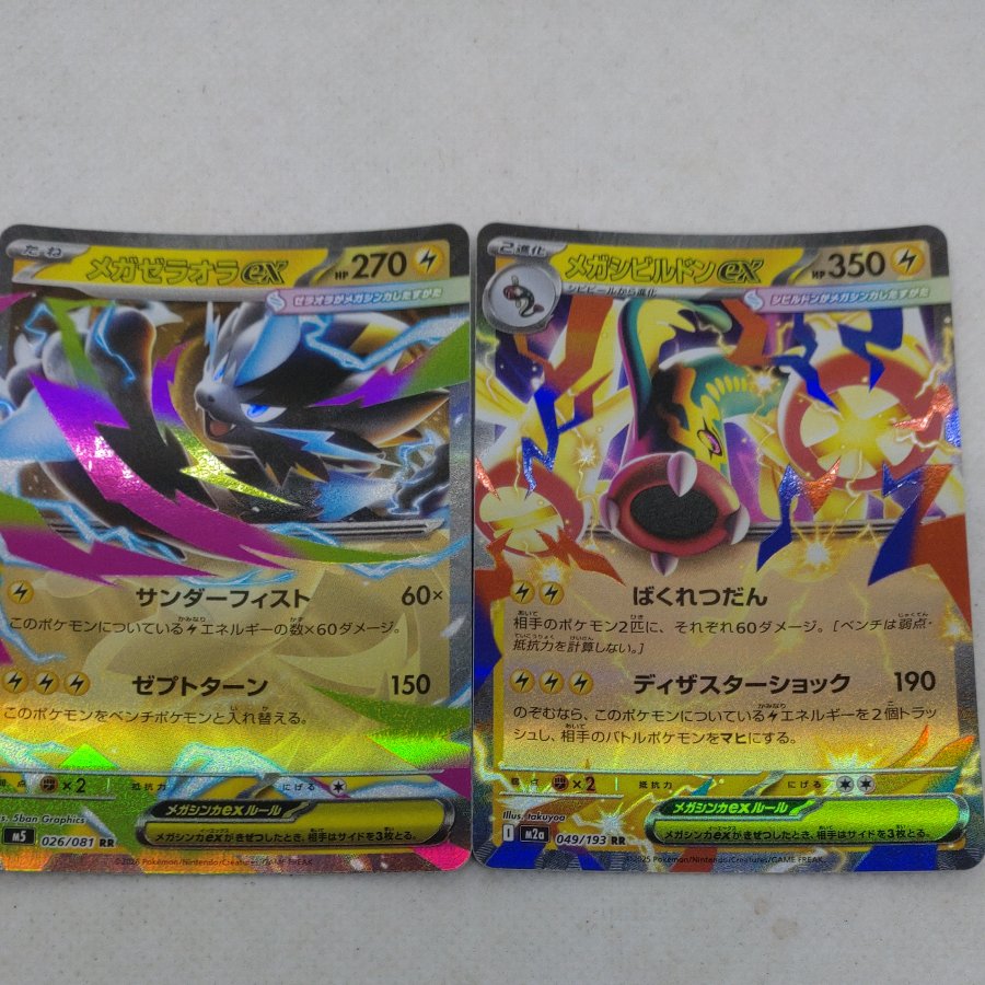 ポケモンカード 　RR＆RRRまとめセット（雷）260704710 1枚