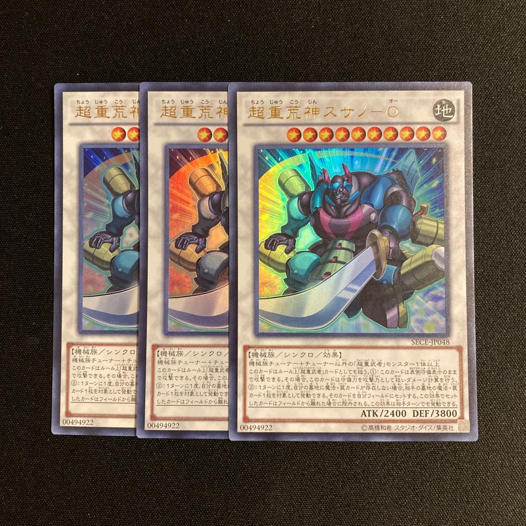 k155 超重荒神スサノ-O ウルトラレア 3枚セット 遊戯王 トレトレ
