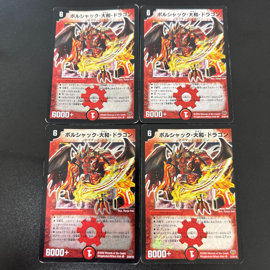 Borshak Yamato Dragon SR 22/84/Y8