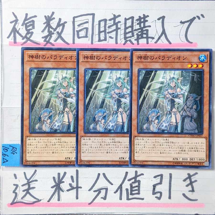 Crusadia Arboria Normal x 3 Yu-Gi-Oh!