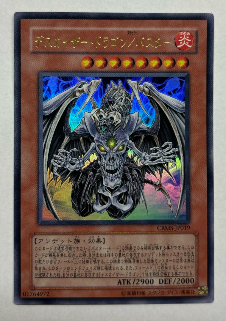 ウルトラレア 遊戯王 青臭 デスカイザー・ドラゴン/バスター ウルトラレア 遊戯王 青臭 デスカイザー・ドラゴン/バスター