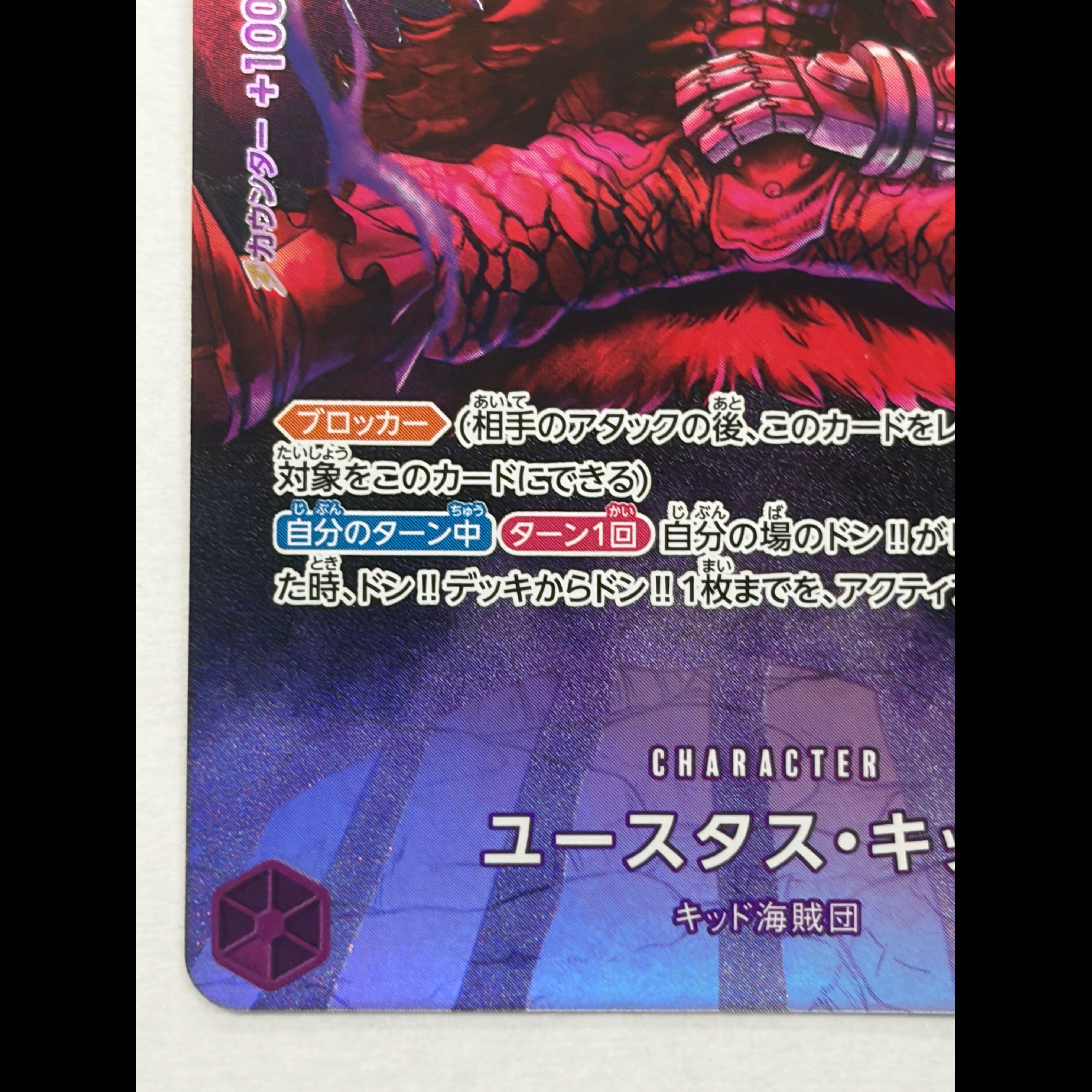 State B Eustace Kid (Parallel) SP OP05-074 1枚