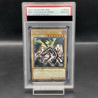 真紅眼の黒竜 psa10」の激安通販 | magi 真紅眼の黒竜 psa10」の激安通販 | magi