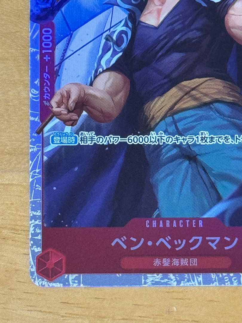 Ben Beckman SR OP09-009