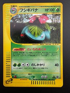 Used】 FUJIGIBANA (Kira) HP100 097/128 ★ Pokémon Card Trekkie Pokémon