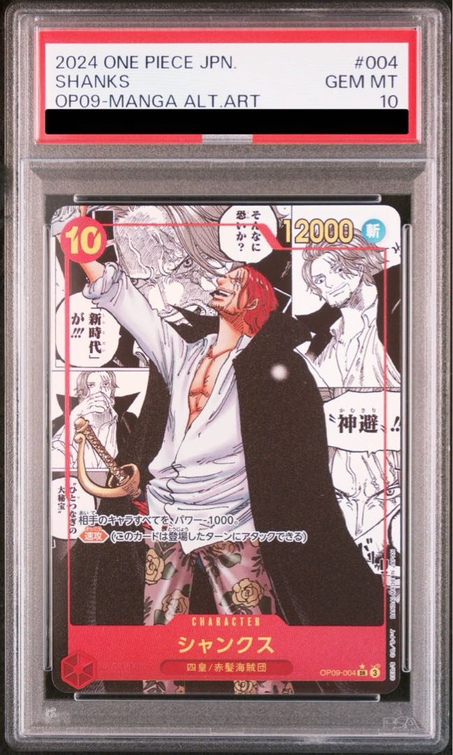 シャンクス コミパラ 漫画背景 スーパーパラレル op10 PSA10】シャンクス(パラレル)(スーパーパラレル)(コミック