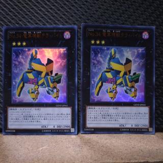 【ぽぽたん】遊戯王  -1195  No.34 電算機獣テラ・バイト ウルトラ   ２枚 2枚