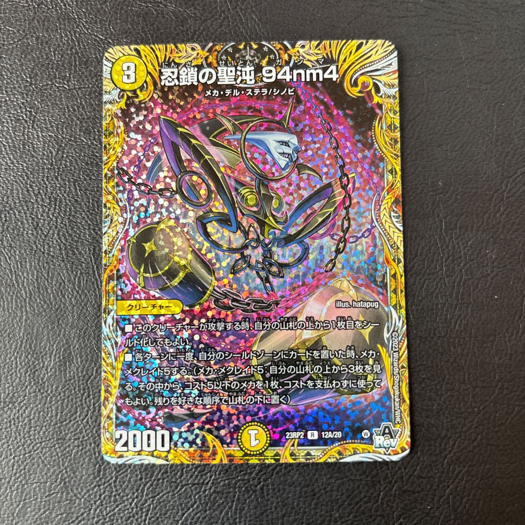 Sacred Chaos of the Ninja Chain 94nm4 (Secret Rare Spec) R-foil 12A/20