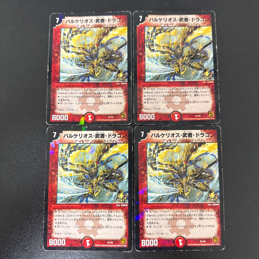 Barkelios, warrior dragon P1/Y9