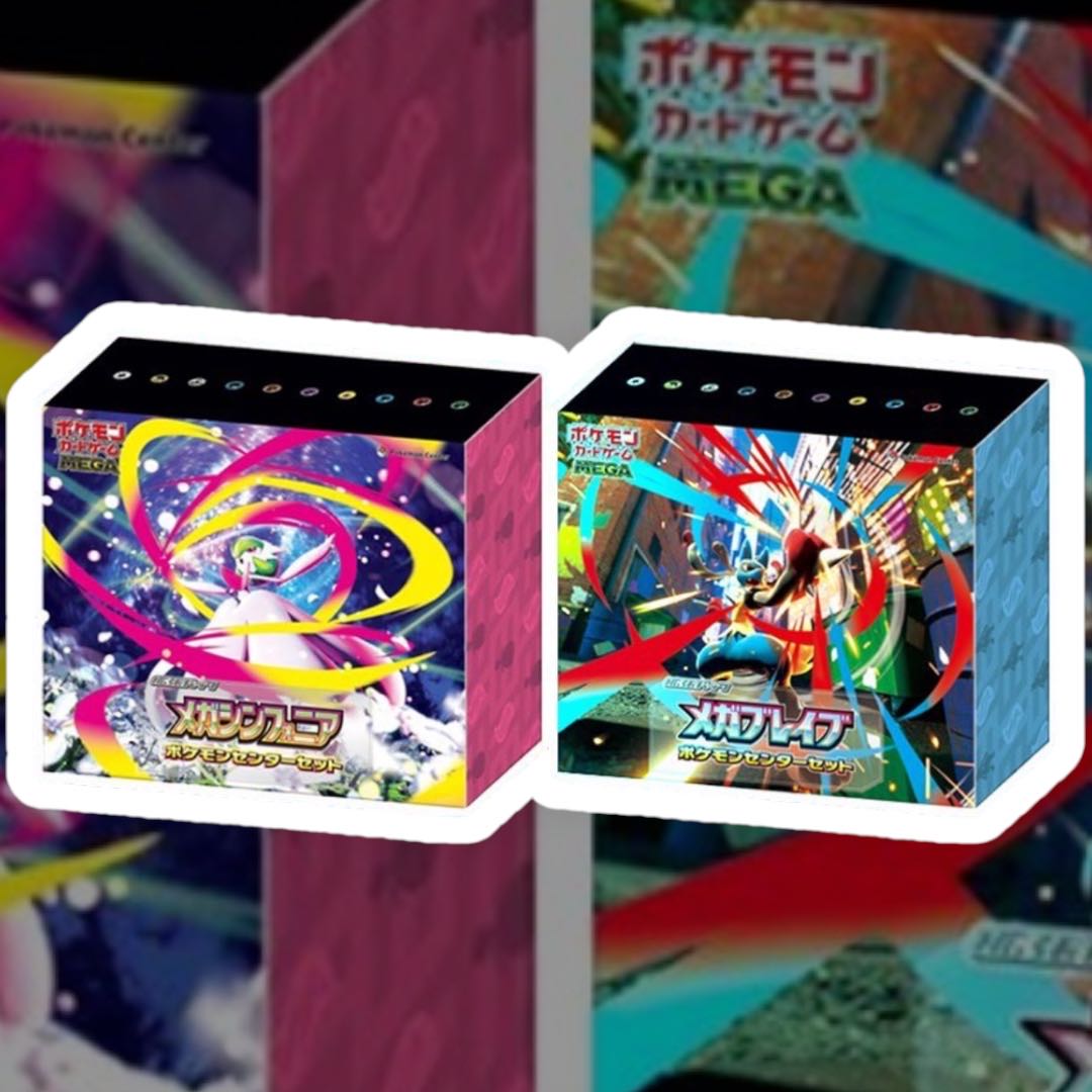 ポケモンカードゲーム MEGA ポケモンセンターセット メガ