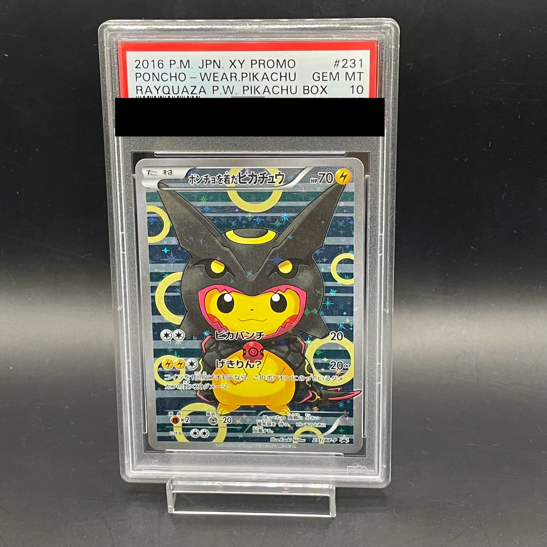 確認ポケモンカード ポケモンを着たピカチュウ 231/XY-P