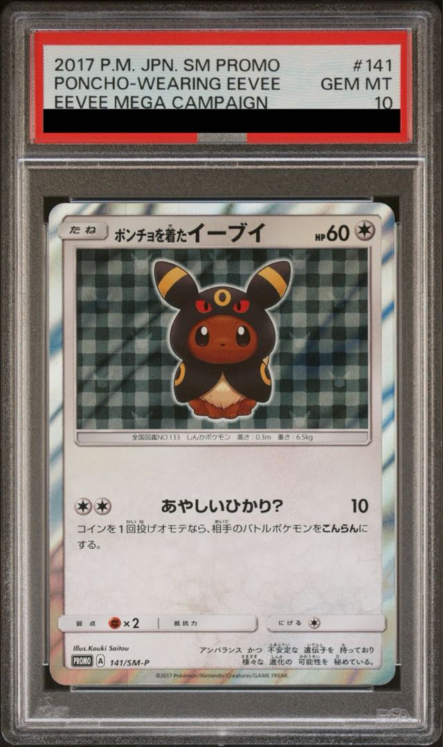 PSA10】ポンチョを着たイーブイ PROMO 141/SM-Pの通販 土日祝休@magi 