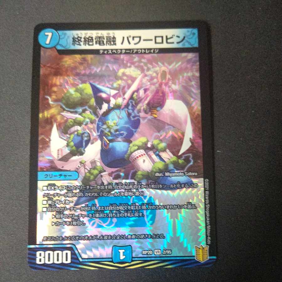 Endless Fusion Power Robin VR 2/95