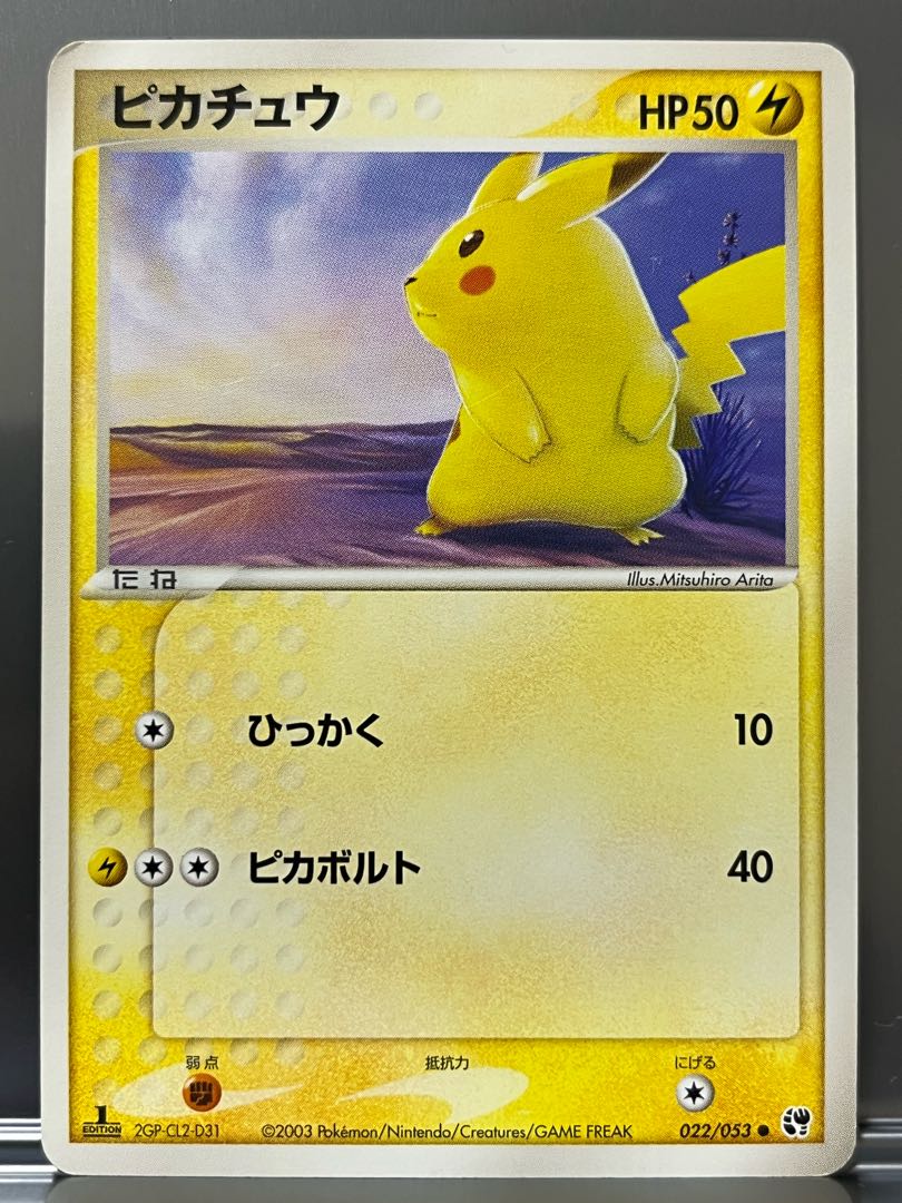 Pikachu & Pichu 7 pieces in total (Pikachu 022/053 5 pieces, Pichu 2 types)