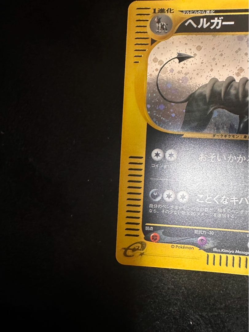ヘルガー ポケモンカード eカード 1枚