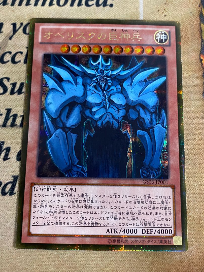 遊戯王 三幻神 オシリスの天空竜 オベリスクの巨神兵 ラーの翼神 遊戯王 三幻神 オシリスの天空竜 オベリスクの巨神兵 ラーの翼神