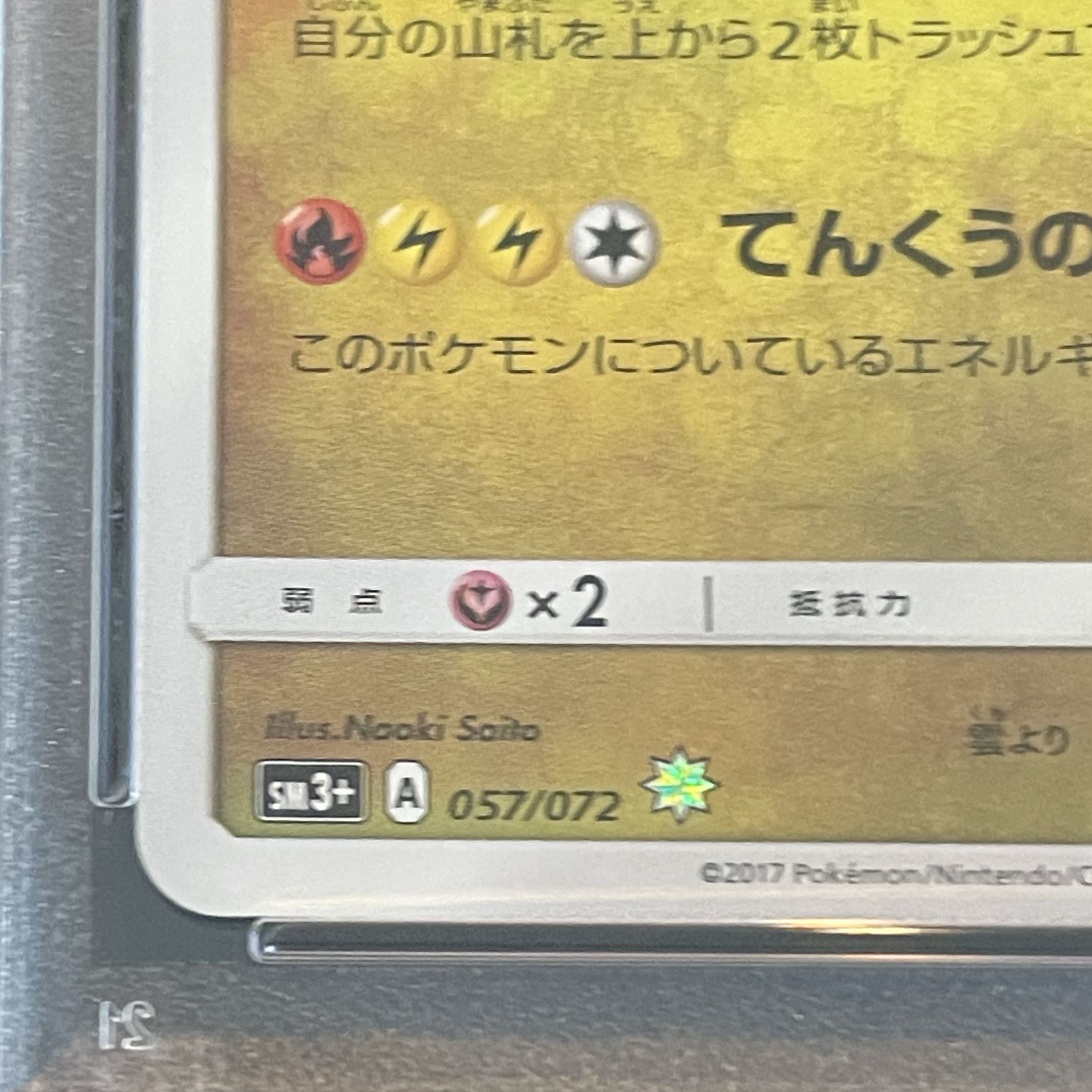[PSA10] Hikaru Rayquaza H 057/072 1枚