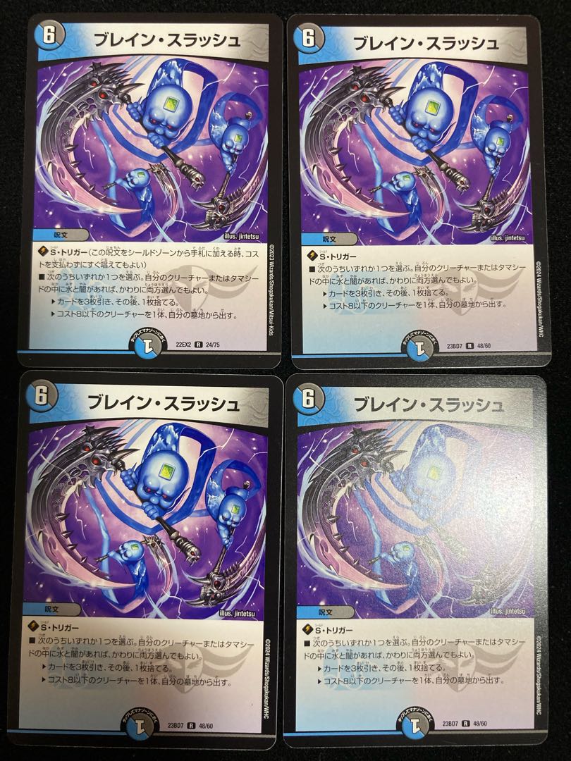 ブレイン・スラッシュ R 48/60 1枚