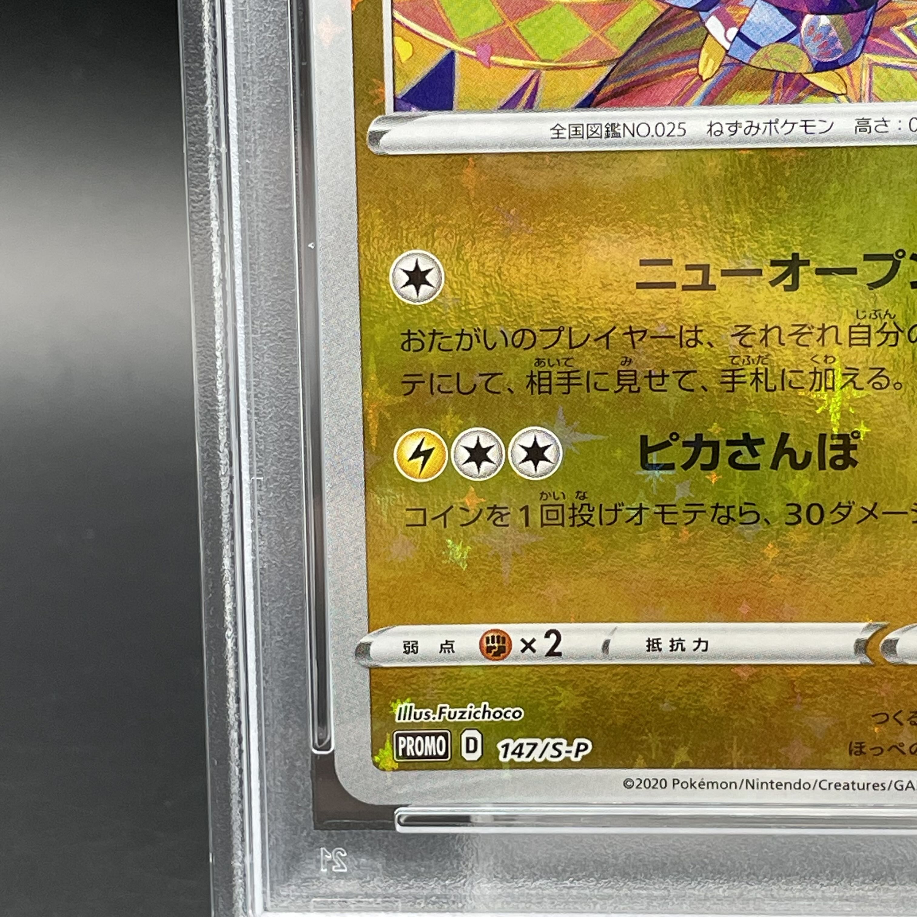 【PSA10】カナザワのピカチュウ PROMO 147/S-P