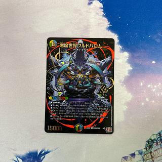 悪魔世界ワルドバロム(デュエナマイトVer.) OR OR5/OR5