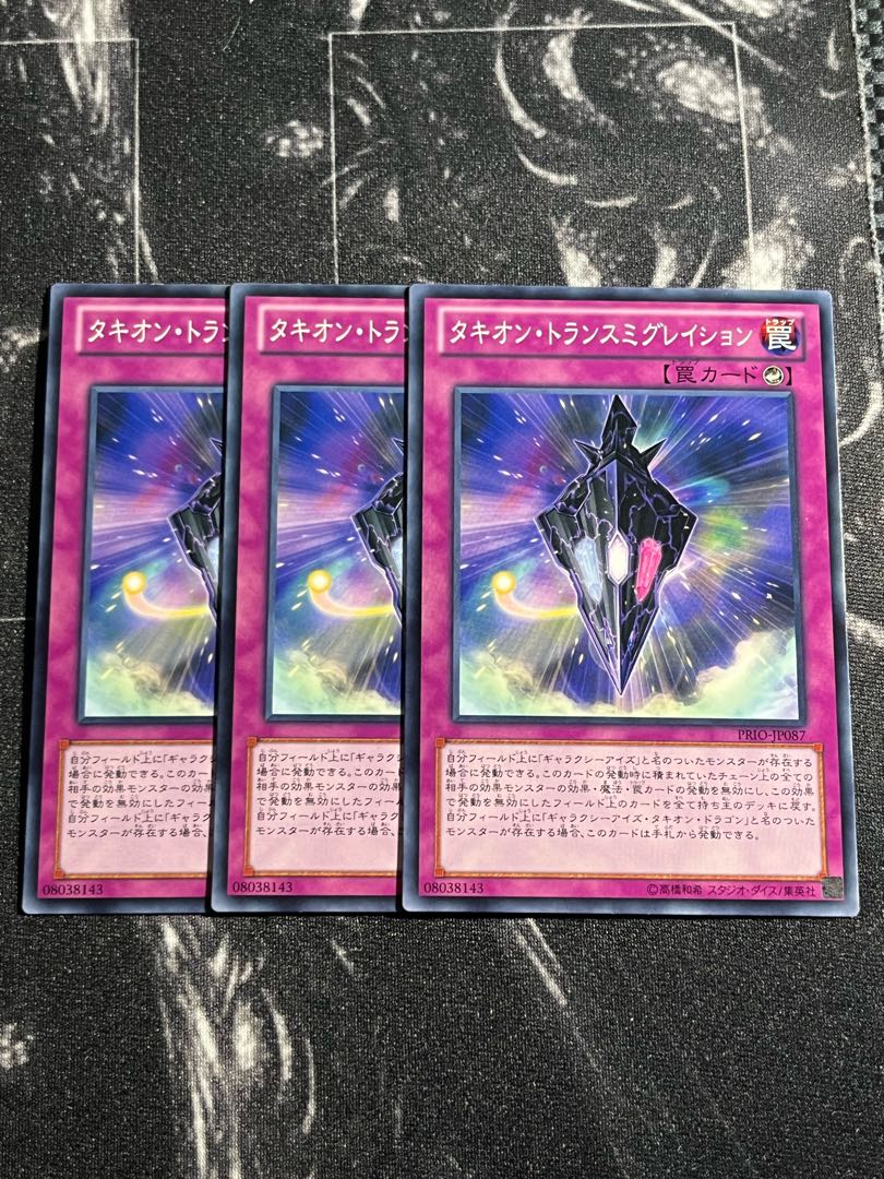 Yu-Gi-Oh Studio 3 copies Tachyon Transmigration Normal JP087