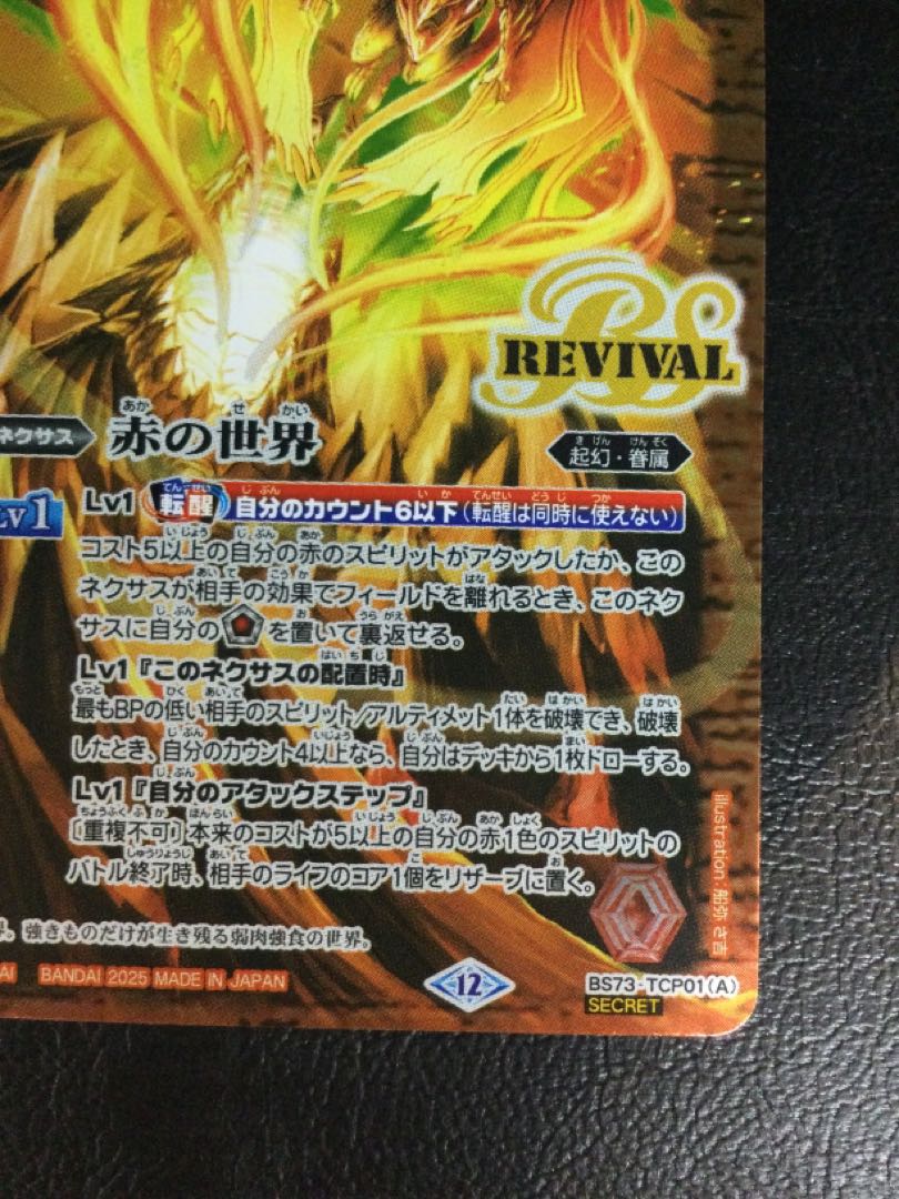 (i) Red World｜SEC SEC BS73-TCP01(A)｜BS73-TCP01(B)