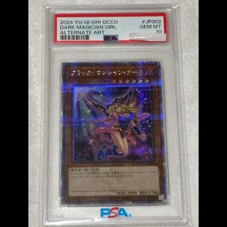 [PSA10] Dark Magician Girl (Alternative Art Version) QCSE・25th Secret Rare QCCU-JP002 1枚