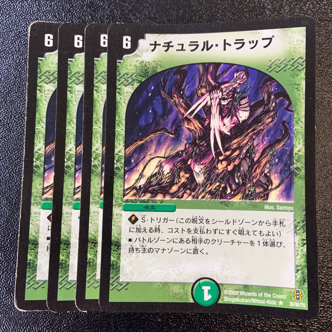 ナチュラル・トラップ R 36/90/Y6