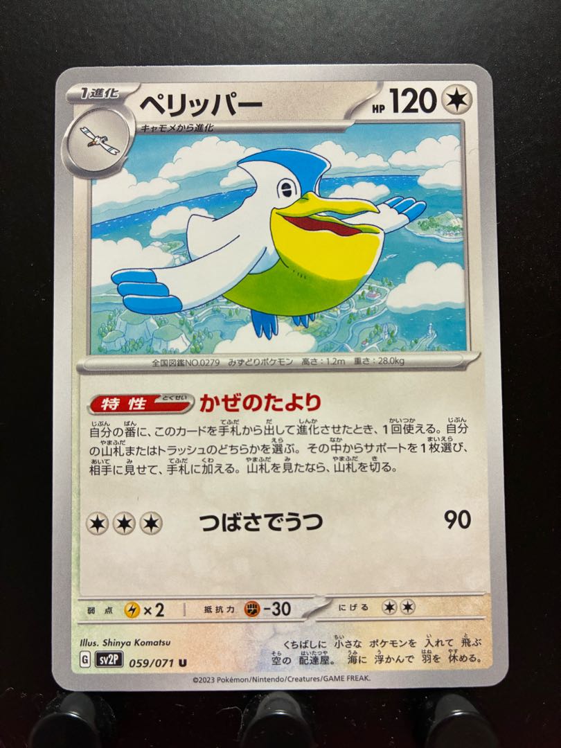 Rakurakudo] Pocketka Pelipper