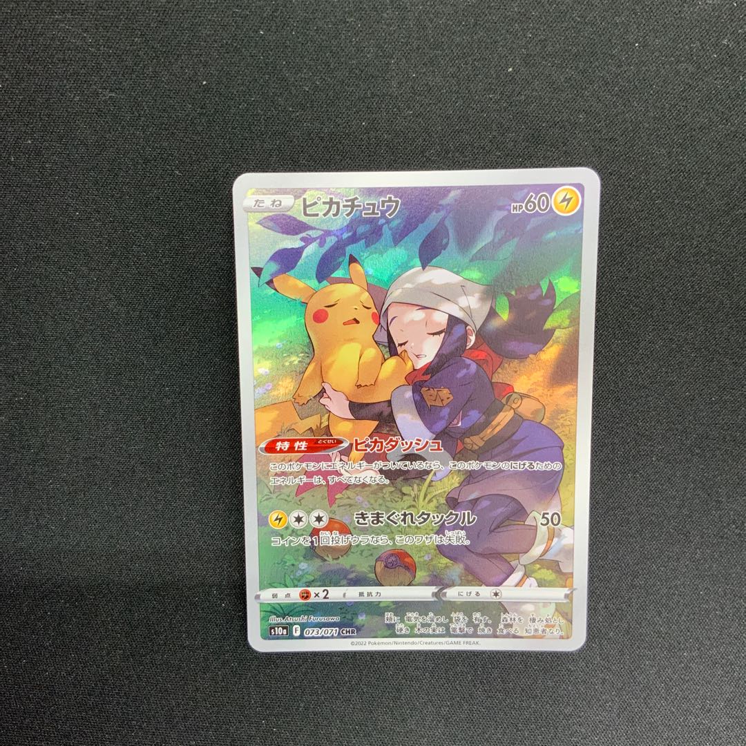 [Condition B] Pikachu CHR 073/071 1枚