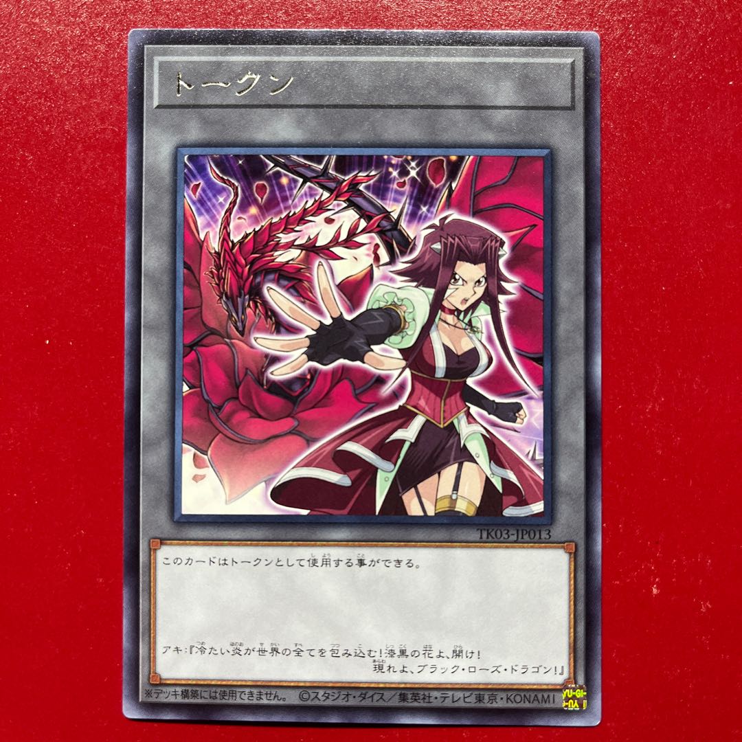 Yu-Gi-Oh! Token (16 Night Aki & Black Rose Dragon) [TK03] Rare Character Rare