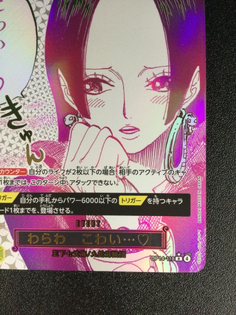 (傷有り) ① わらわ　こわい…(パラレル) P-R OP14-118 1枚